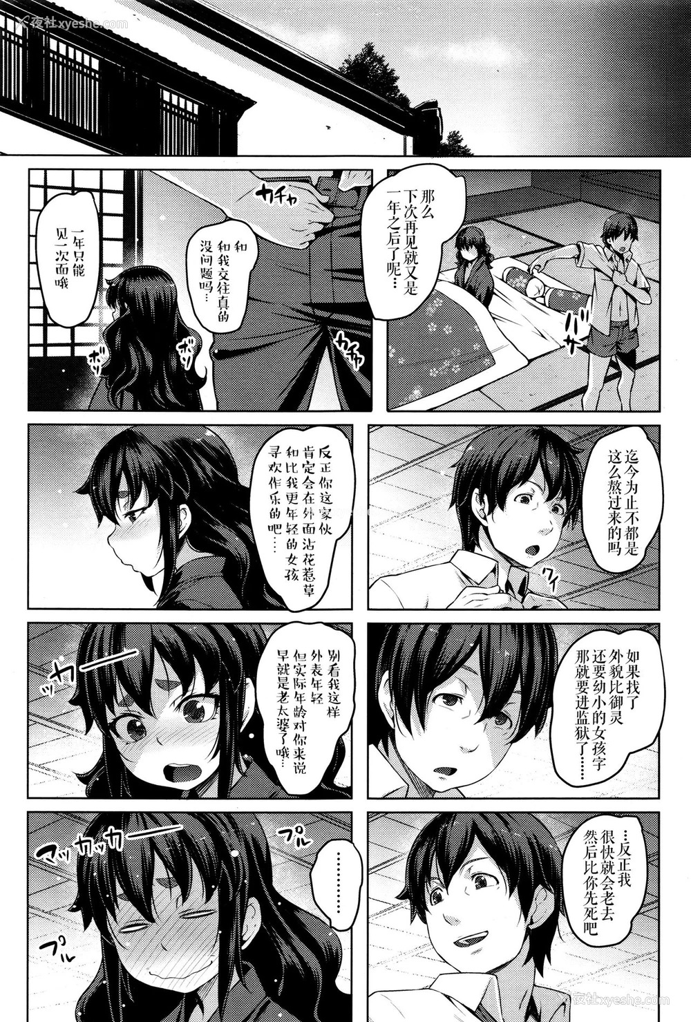 21P - [ちょちょ] 远歳月恋爱 (永远娘 壱) [中国翻訳] [DL版]