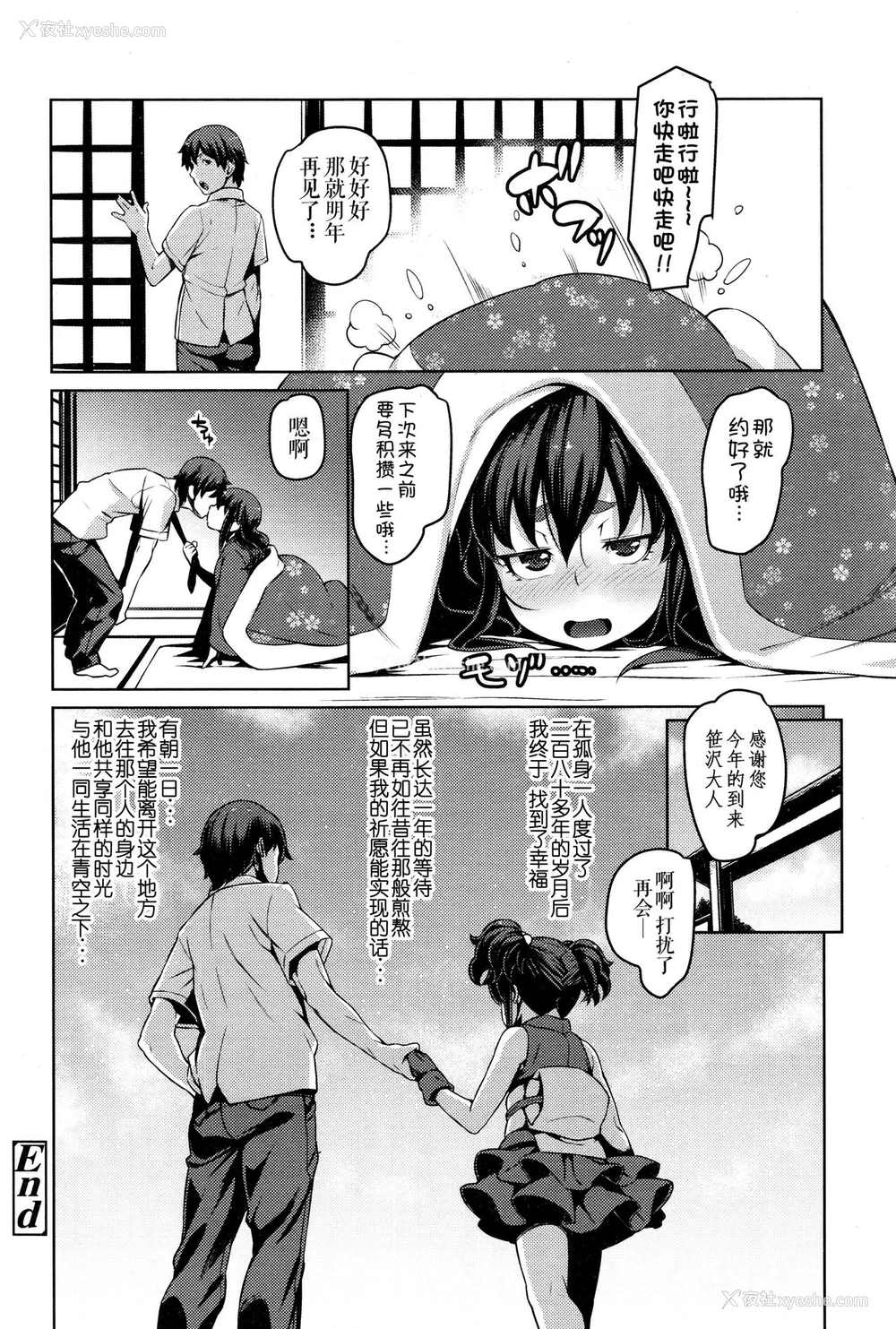 22P - [ちょちょ] 远歳月恋爱 (永远娘 壱) [中国翻訳] [DL版]
