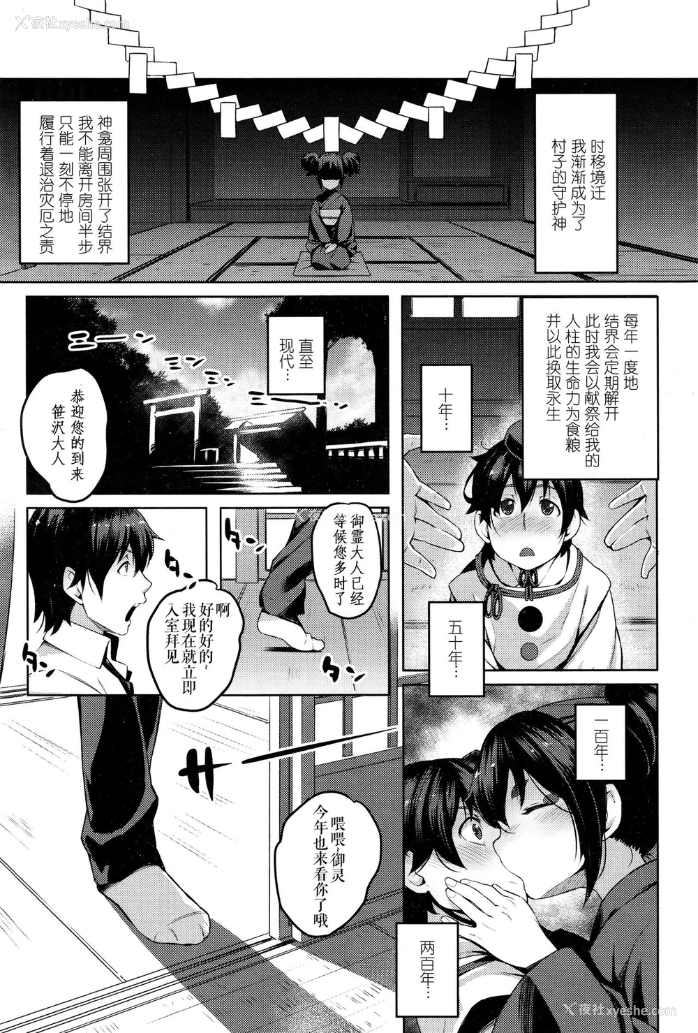 2P - [ちょちょ] 远歳月恋爱 (永远娘 壱) [中国翻訳] [DL版]