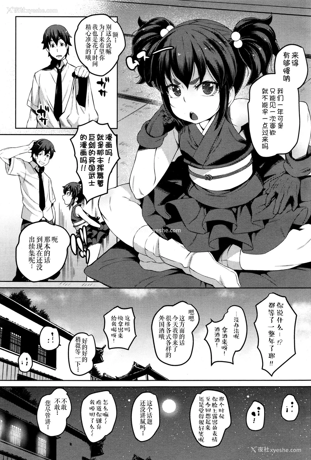 3P - [ちょちょ] 远歳月恋爱 (永远娘 壱) [中国翻訳] [DL版]