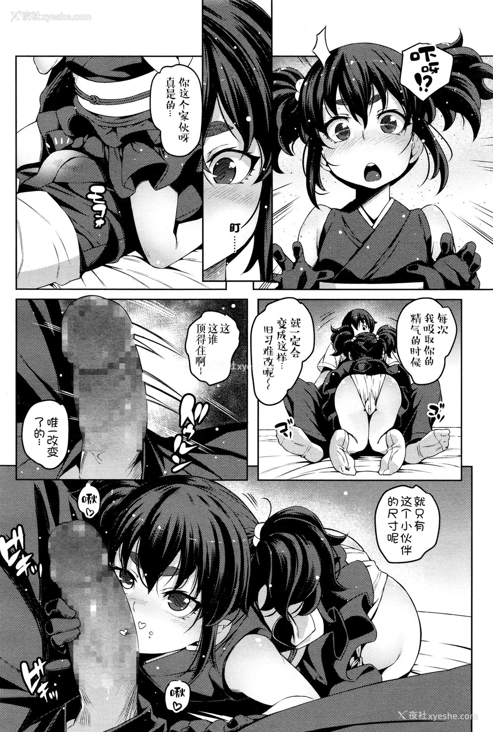 6P - [ちょちょ] 远歳月恋爱 (永远娘 壱) [中国翻訳] [DL版]