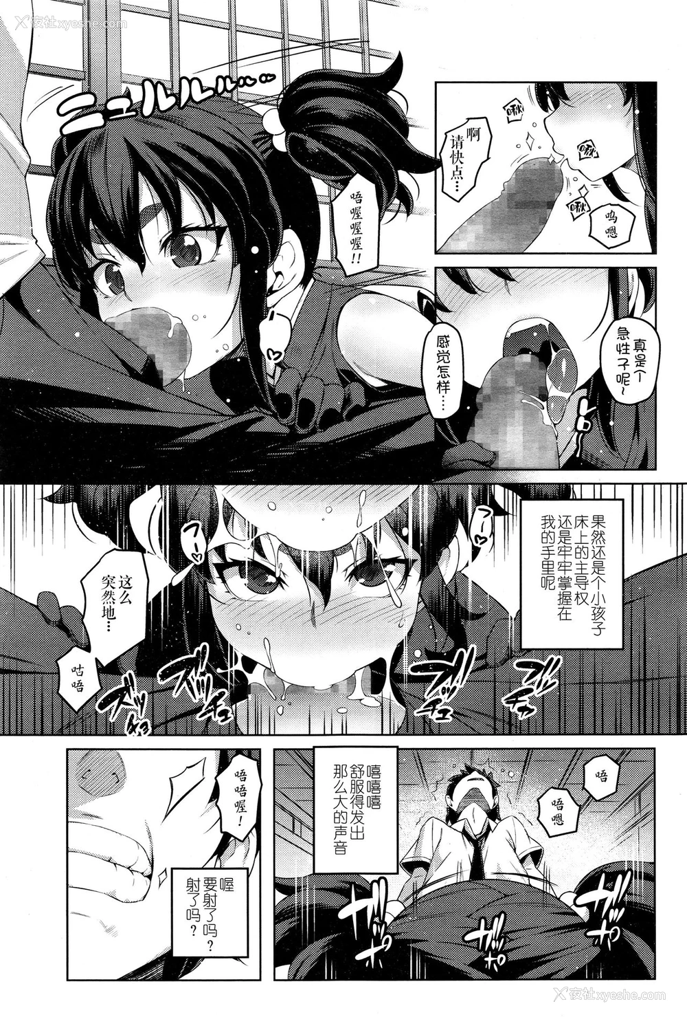 7P - [ちょちょ] 远歳月恋爱 (永远娘 壱) [中国翻訳] [DL版]