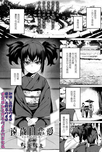 [ちょちょ] 远歳月恋爱 (永远娘 壱) [中国翻訳] [DL版]