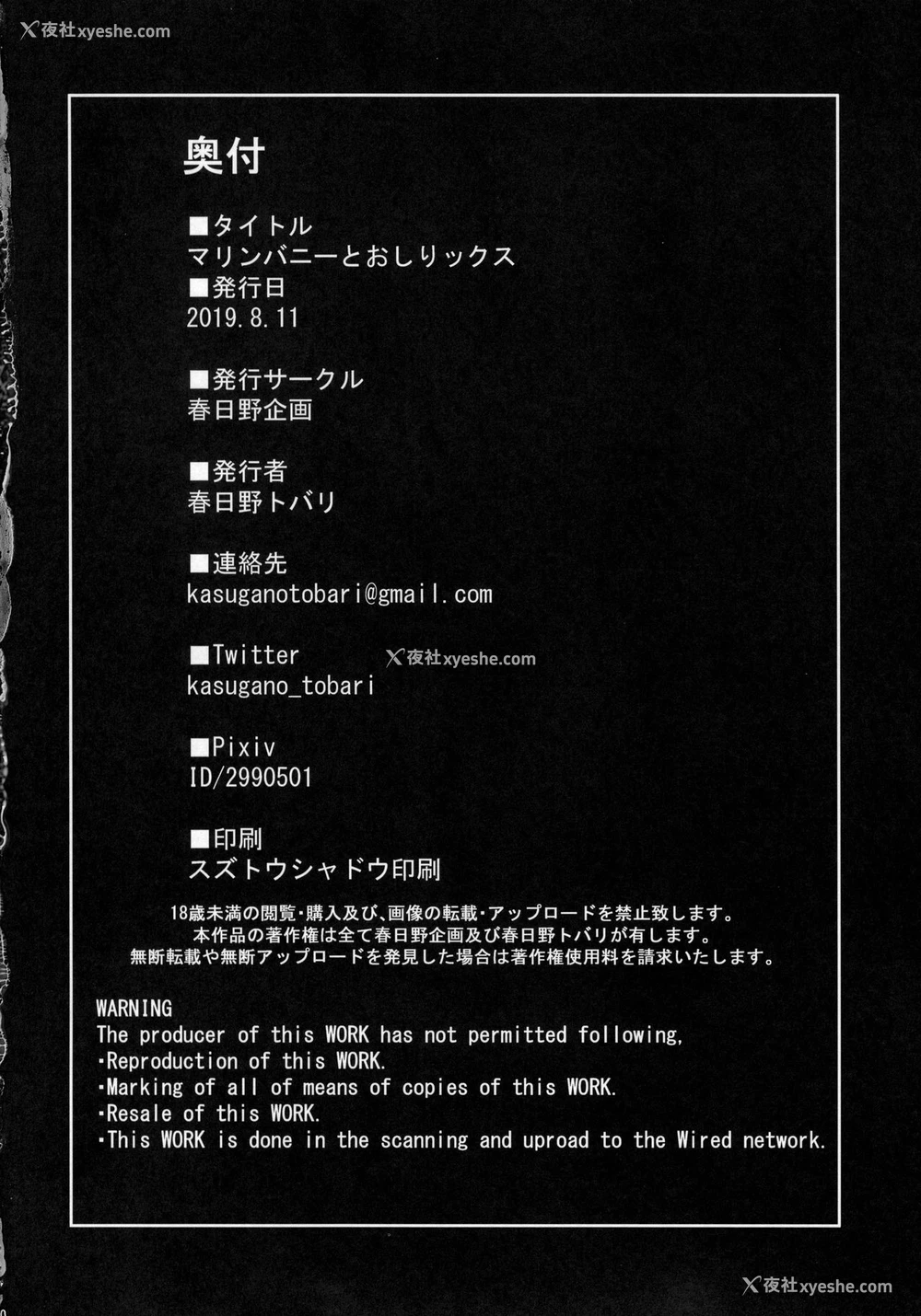 22P - (C96) [春日野企画 (春日野トバリ)] マリンバニーとおしりックス [中国翻訳]