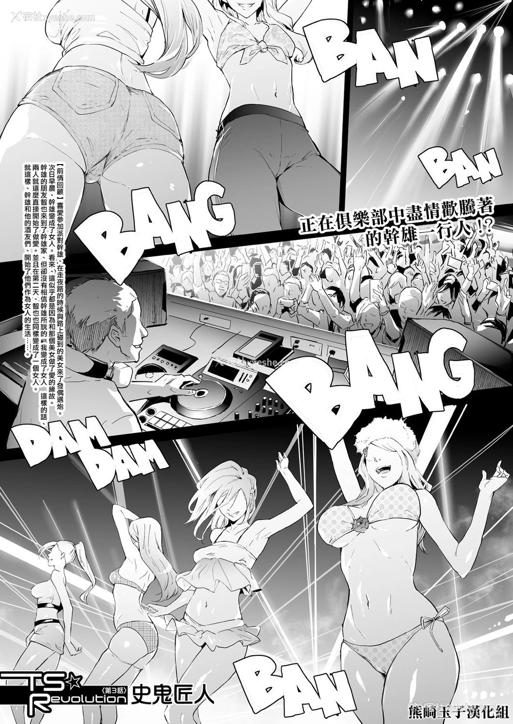 1P - [史鬼匠人] TS☆Revolution＜第3话＞ (COMIC 梦幻転生 2021年6月号) [中国翻訳] [DL版]