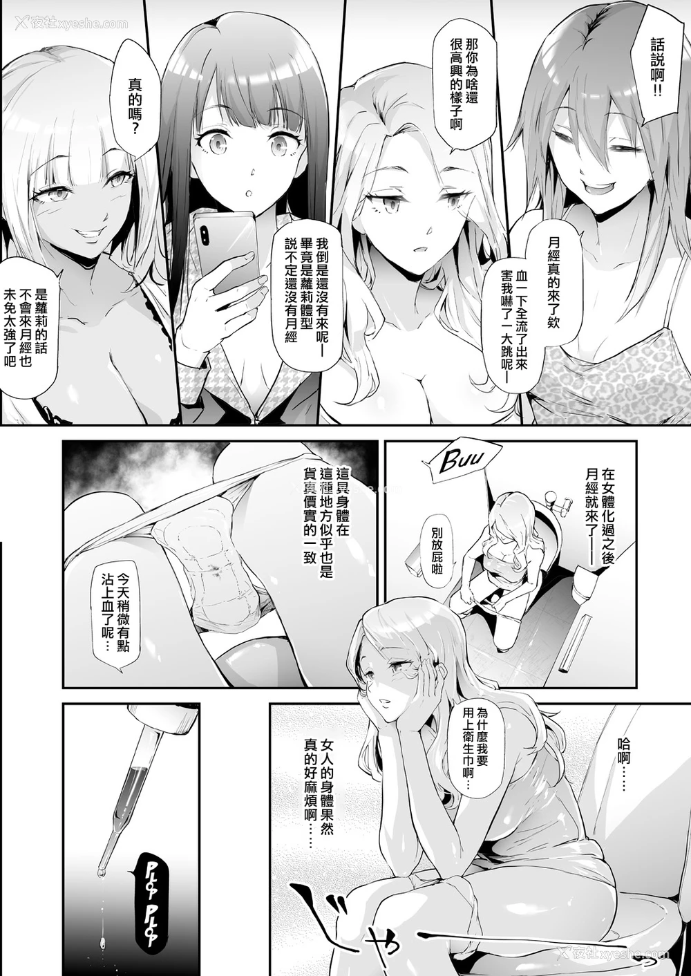 6P - [史鬼匠人] TS☆Revolution＜第3话＞ (COMIC 梦幻転生 2021年6月号) [中国翻訳] [DL版]