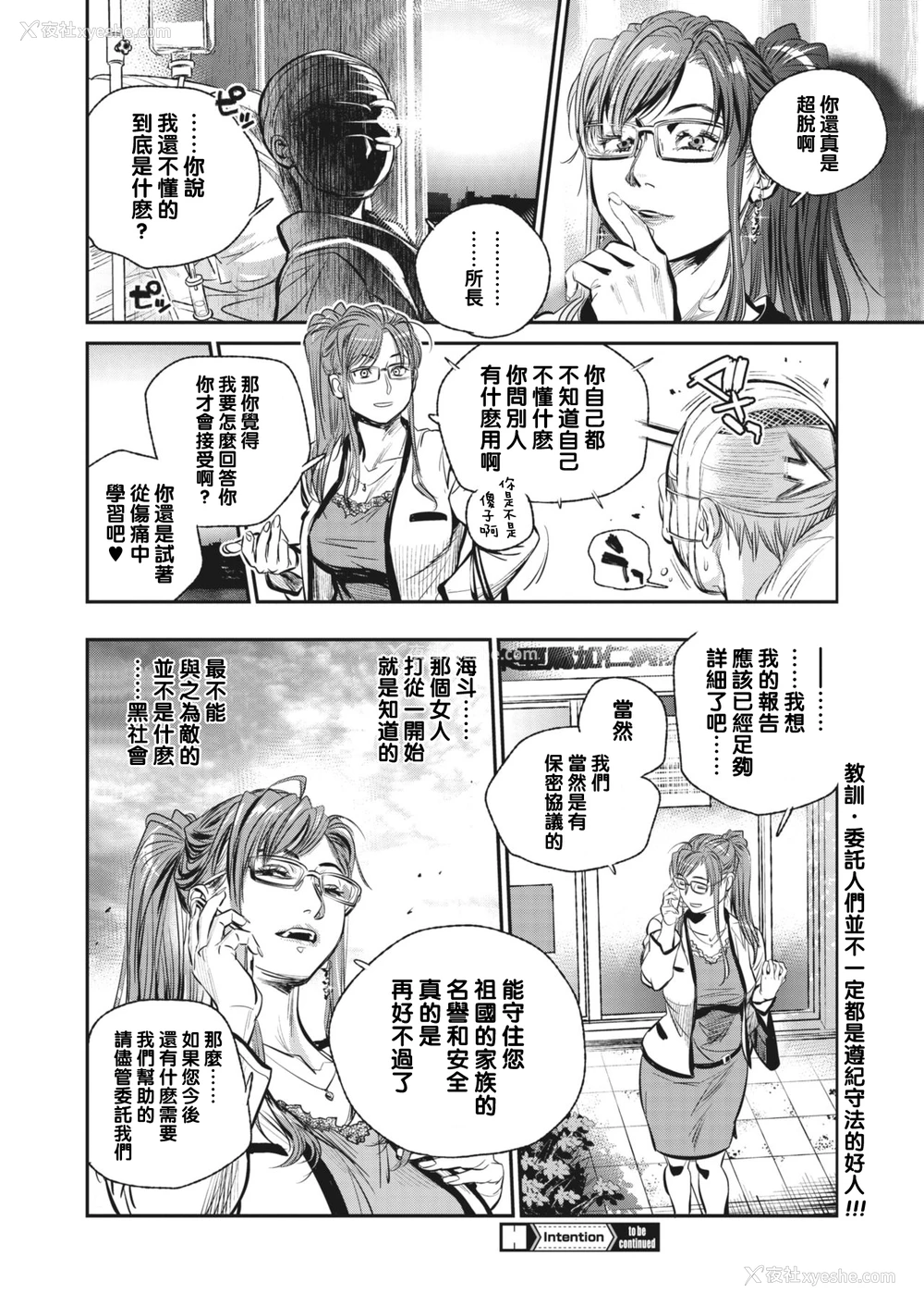 18P - [木静谦二] Intention #7 (コミックホットミルク浓いめ Vol.28) [中国翻訳] [DL版]