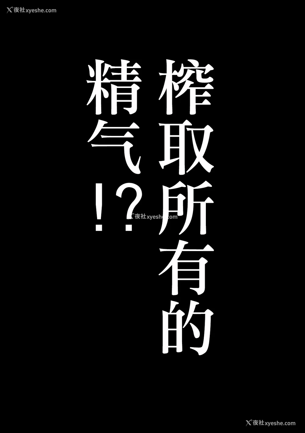 2P - [いせマグ] 最强搾精伝说アキネマキネ 第1话 [中国翻訳]