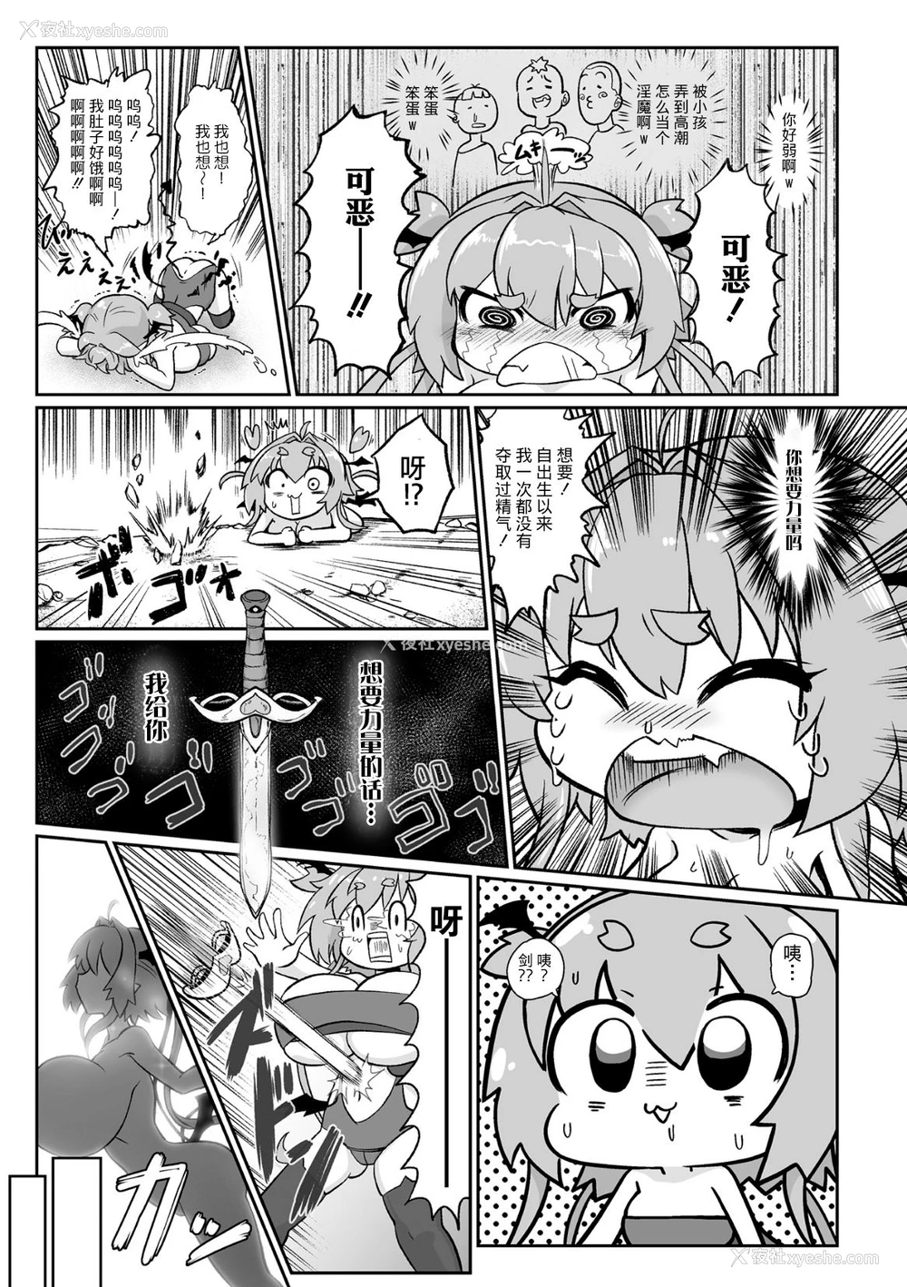 7P - [いせマグ] 最强搾精伝说アキネマキネ 第1话 [中国翻訳]