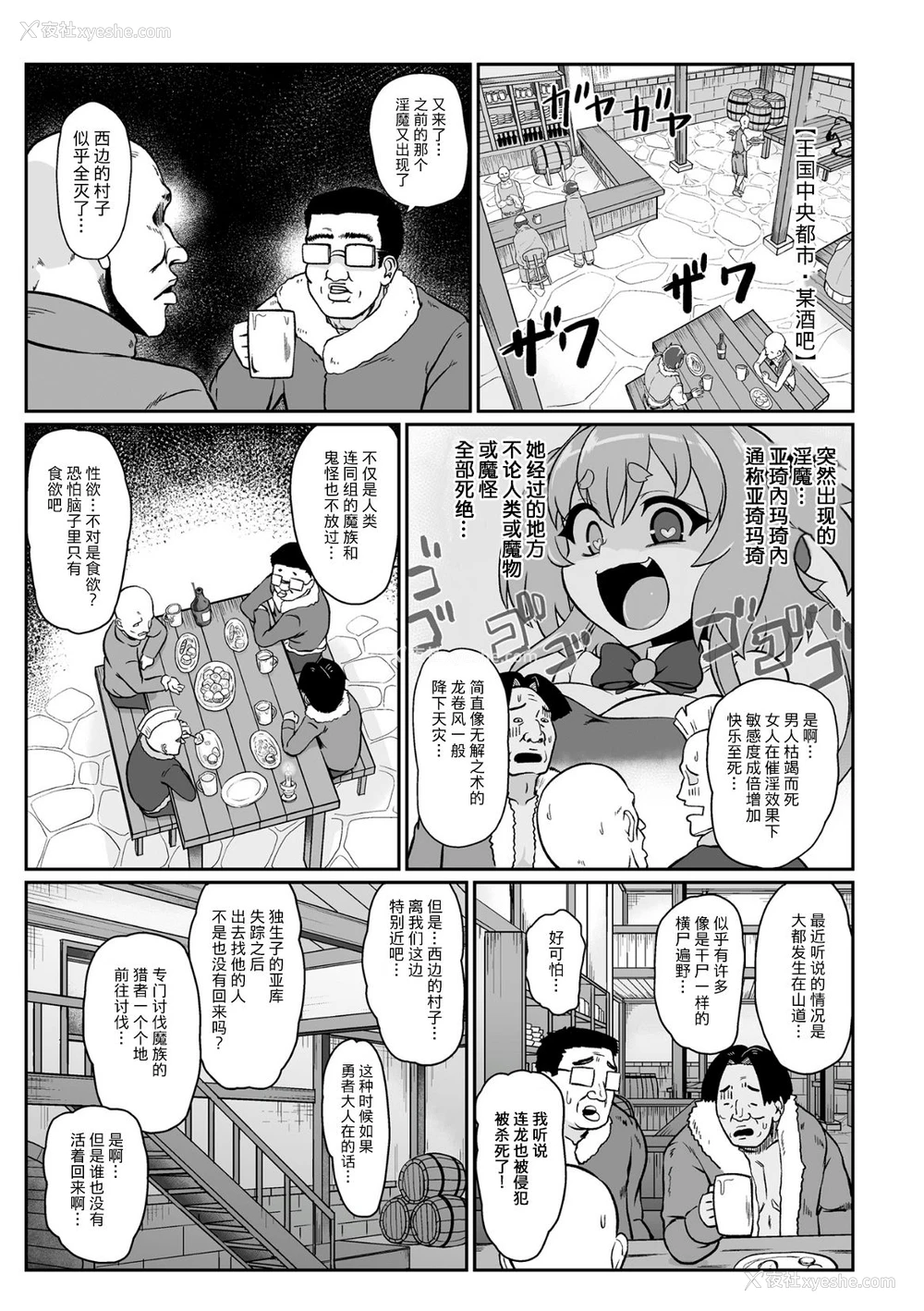 9P - [いせマグ] 最强搾精伝说アキネマキネ 第1话 [中国翻訳]