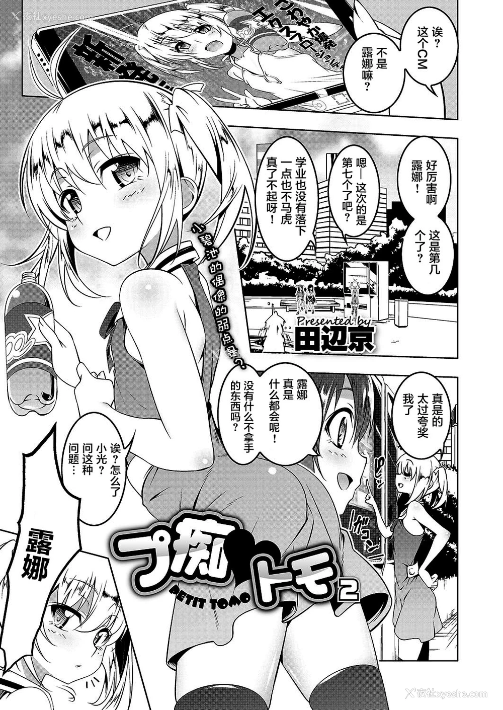1P - [田辺京] プ痴♥トモ２ (コミックメガストアα 2017年7月号) [中国翻訳] [DL版]