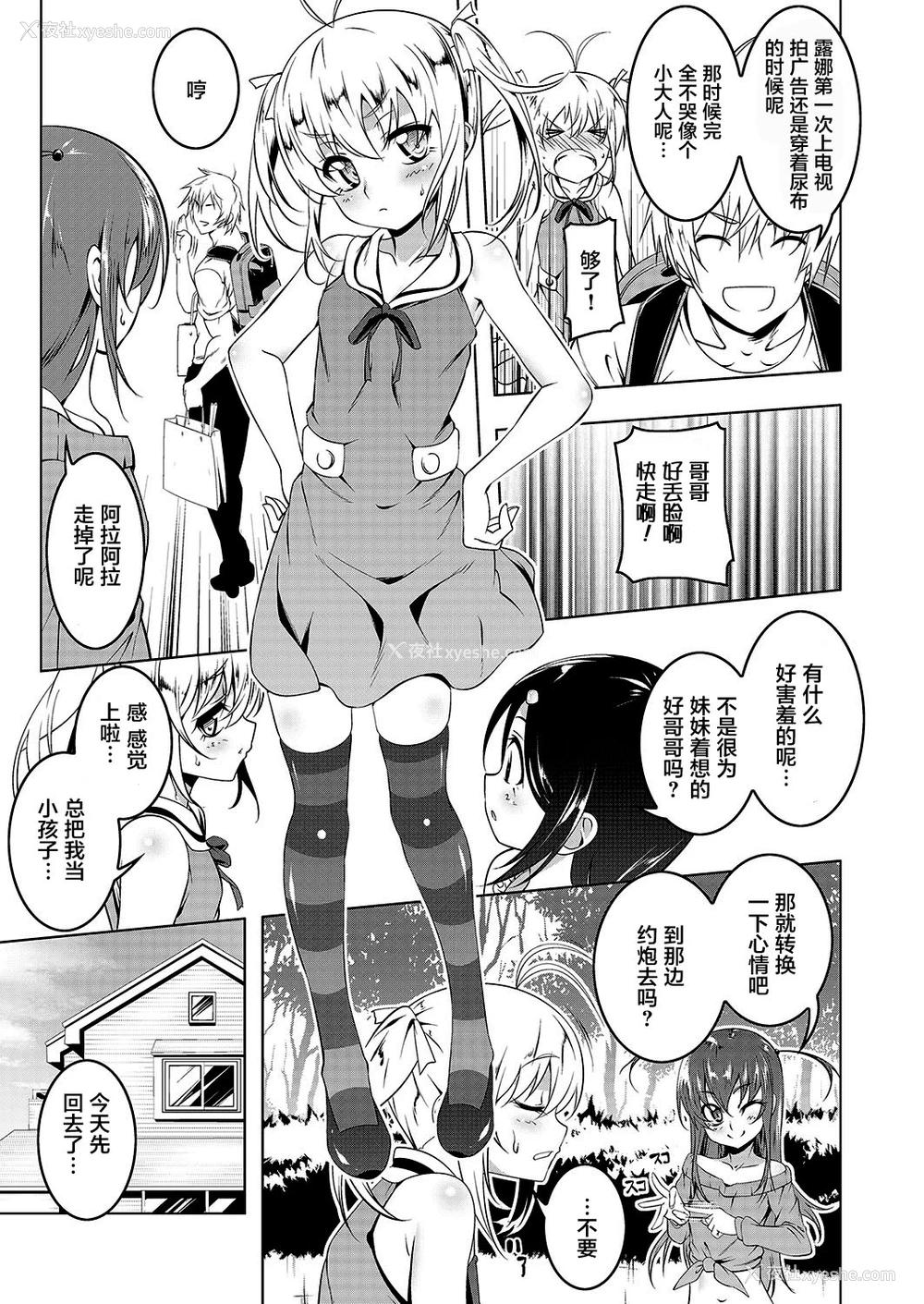 3P - [田辺京] プ痴♥トモ２ (コミックメガストアα 2017年7月号) [中国翻訳] [DL版]