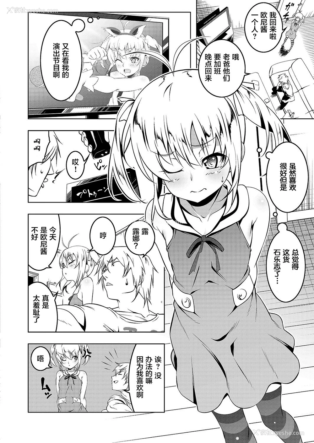4P - [田辺京] プ痴♥トモ２ (コミックメガストアα 2017年7月号) [中国翻訳] [DL版]