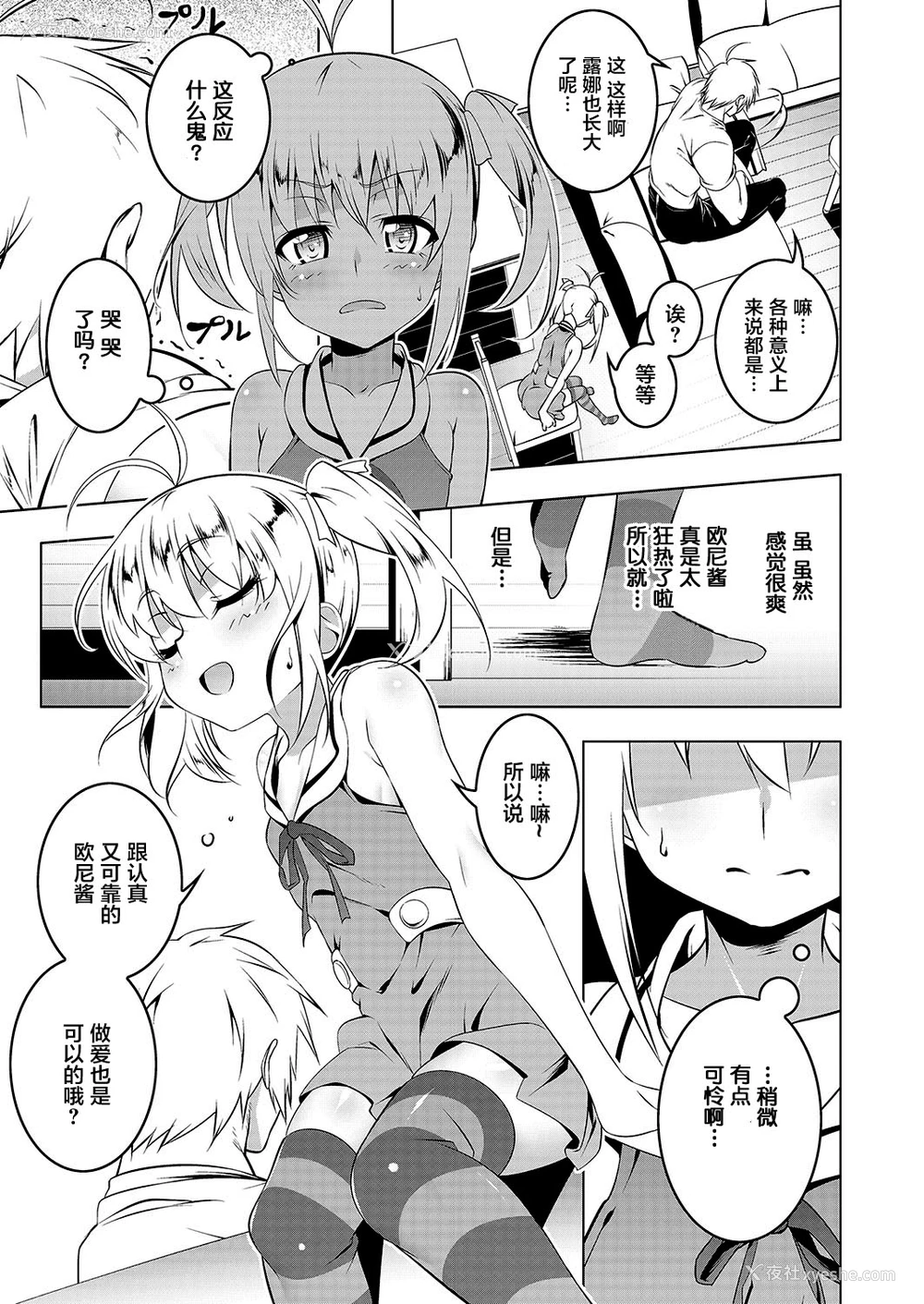 7P - [田辺京] プ痴♥トモ２ (コミックメガストアα 2017年7月号) [中国翻訳] [DL版]