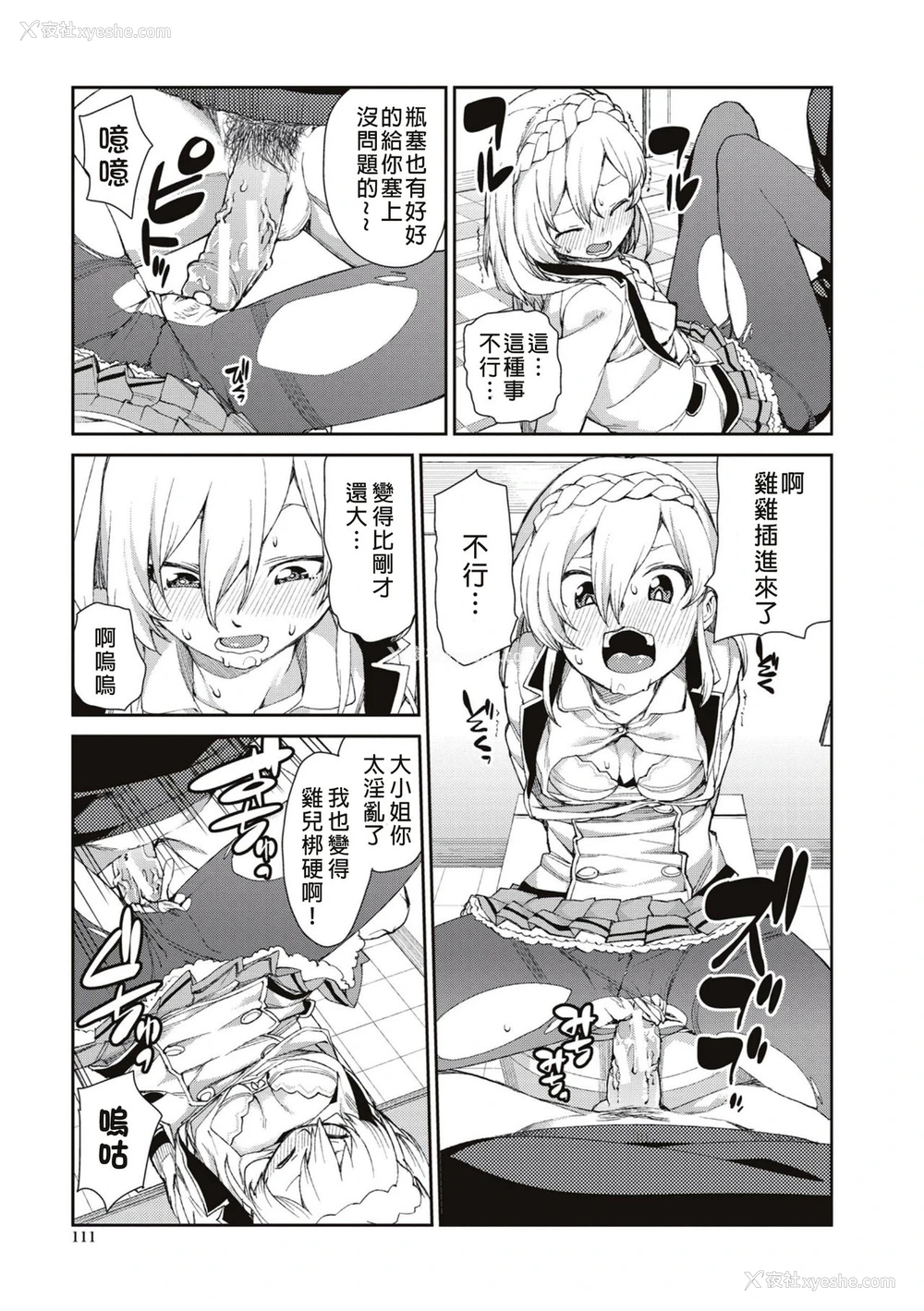 21P - [秋月伊槻] お菓子く犯して? (催眠暗示で「必ず淫靡なる」) [中国翻訳] [DL版]