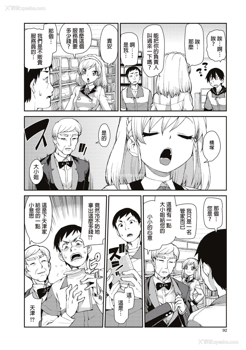2P - [秋月伊槻] お菓子く犯して? (催眠暗示で「必ず淫靡なる」) [中国翻訳] [DL版]