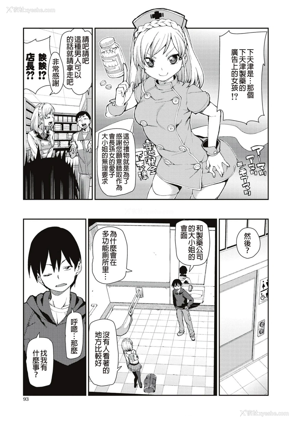 3P - [秋月伊槻] お菓子く犯して? (催眠暗示で「必ず淫靡なる」) [中国翻訳] [DL版]