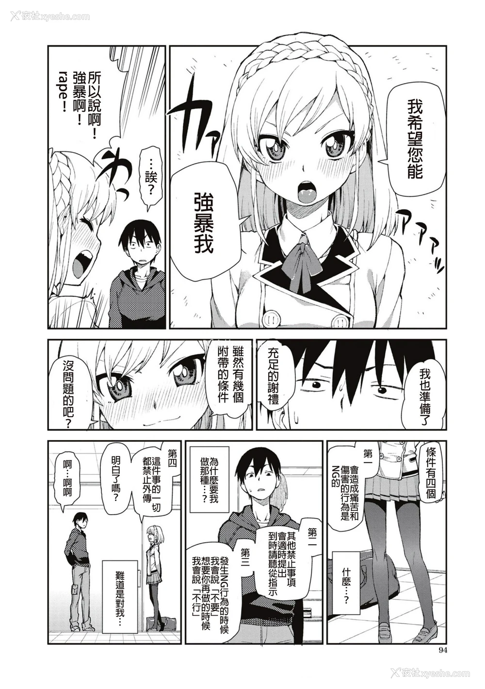 4P - [秋月伊槻] お菓子く犯して? (催眠暗示で「必ず淫靡なる」) [中国翻訳] [DL版]
