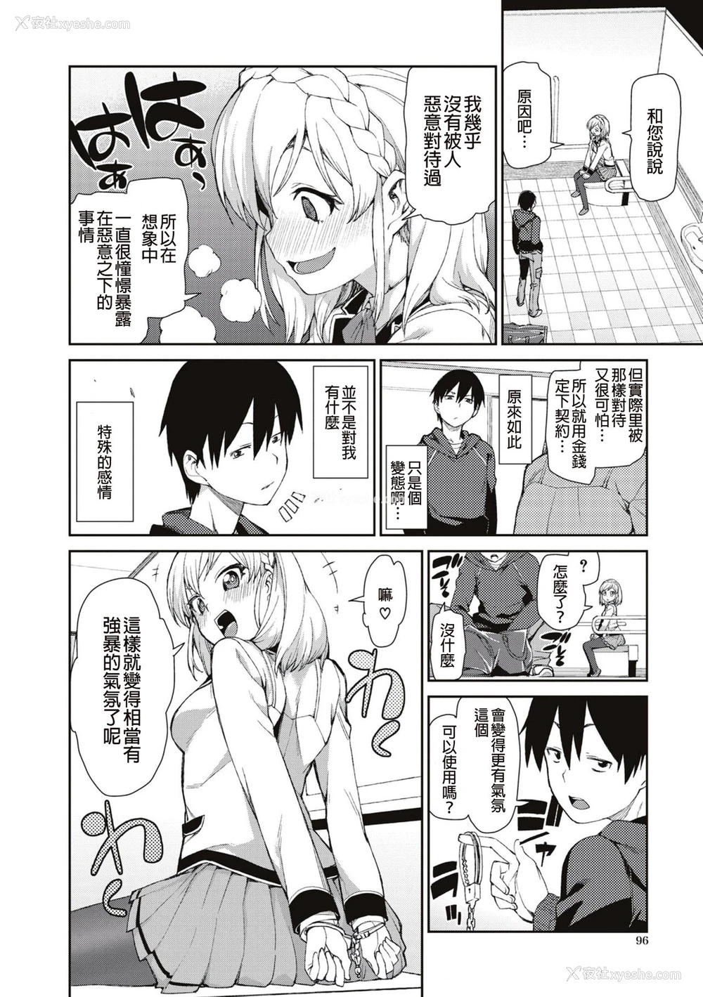 6P - [秋月伊槻] お菓子く犯して? (催眠暗示で「必ず淫靡なる」) [中国翻訳] [DL版]