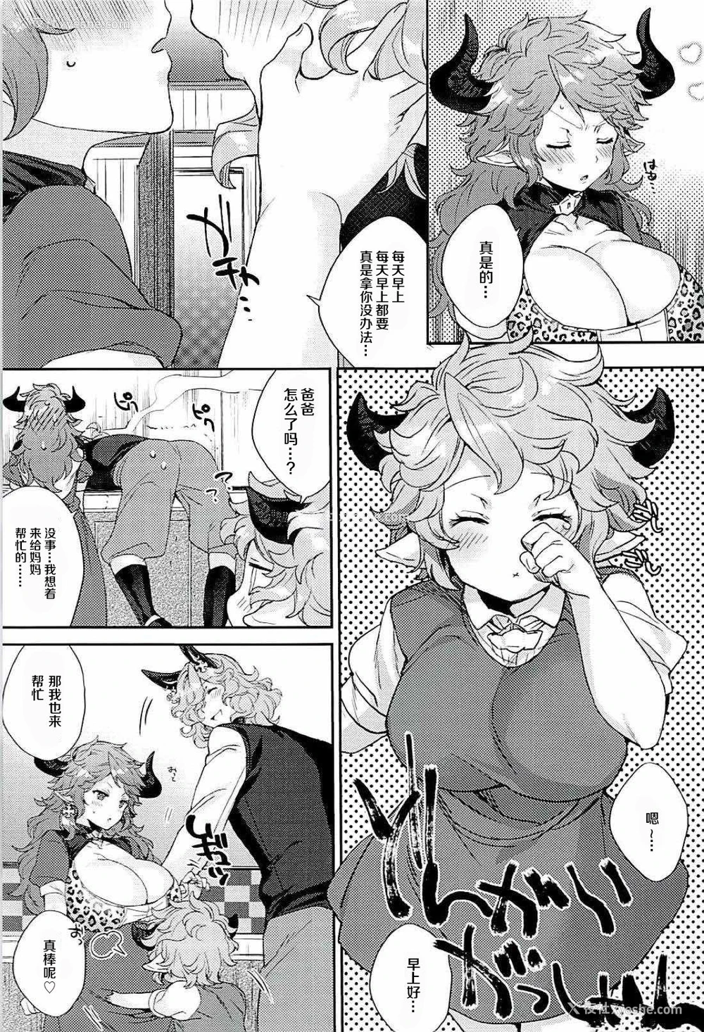 47P - (C94) [蜂蜜ロマンス (榎ゆきみ)] かぞくになろうよ (グランブルーファンタジー) [中国翻訳]