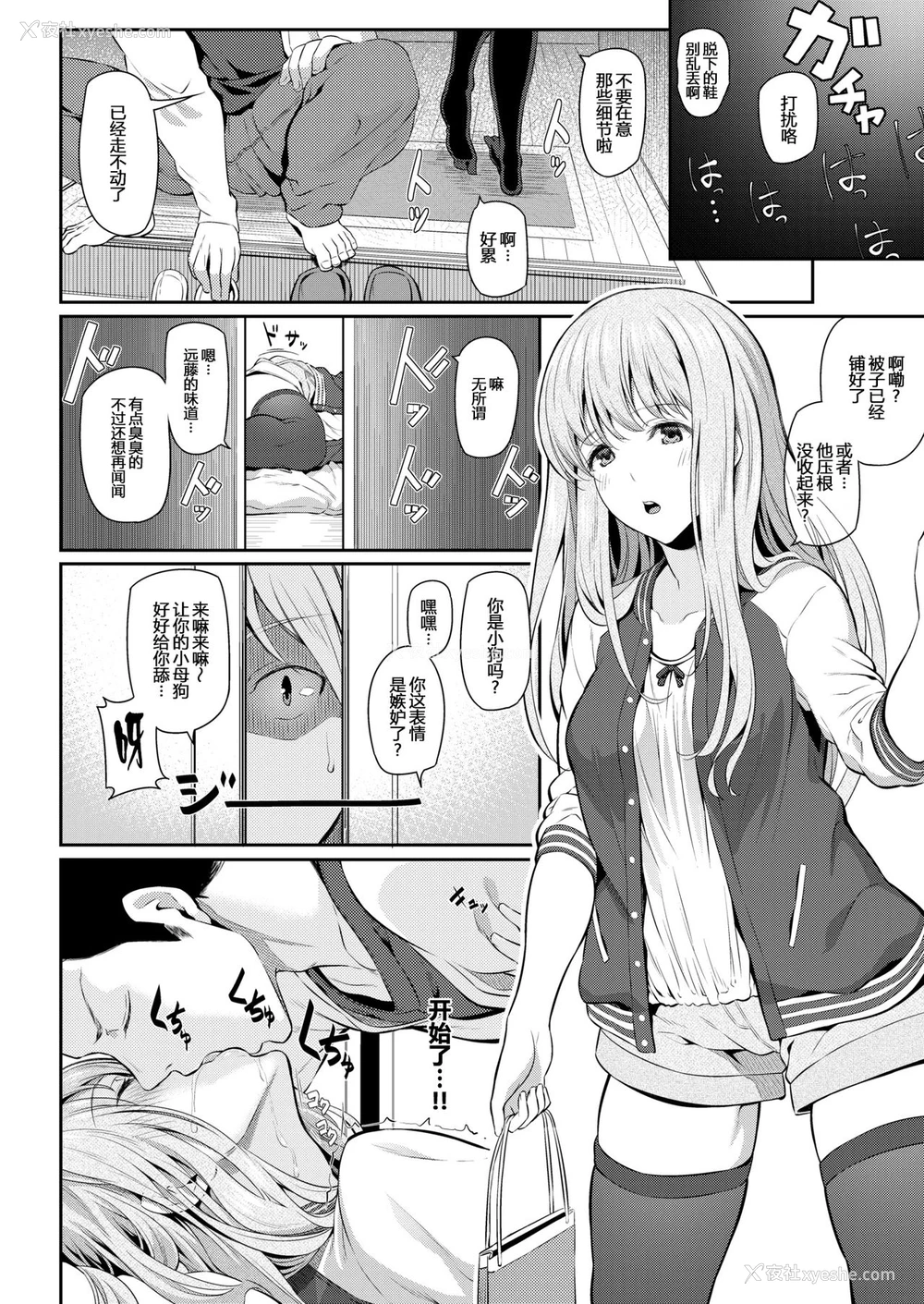 12P - [松河] 俺たちの彼女 (両手に先辈) [中国翻訳]