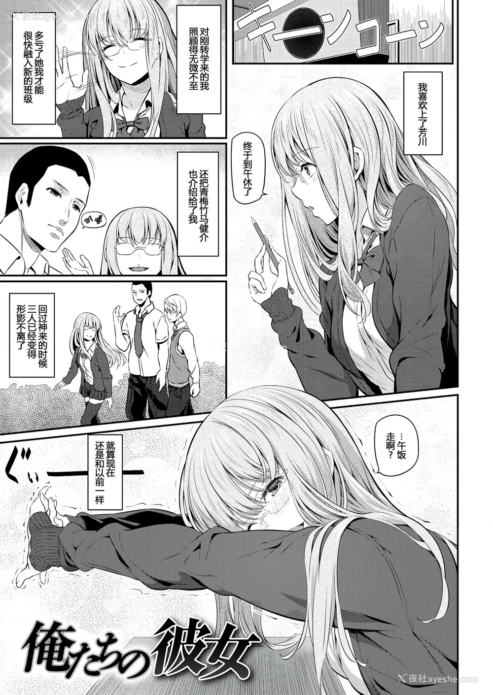 1P - [松河] 俺たちの彼女 (両手に先辈) [中国翻訳]