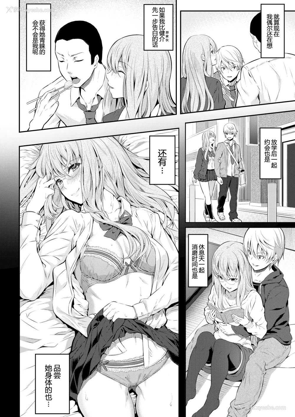 2P - [松河] 俺たちの彼女 (両手に先辈) [中国翻訳]