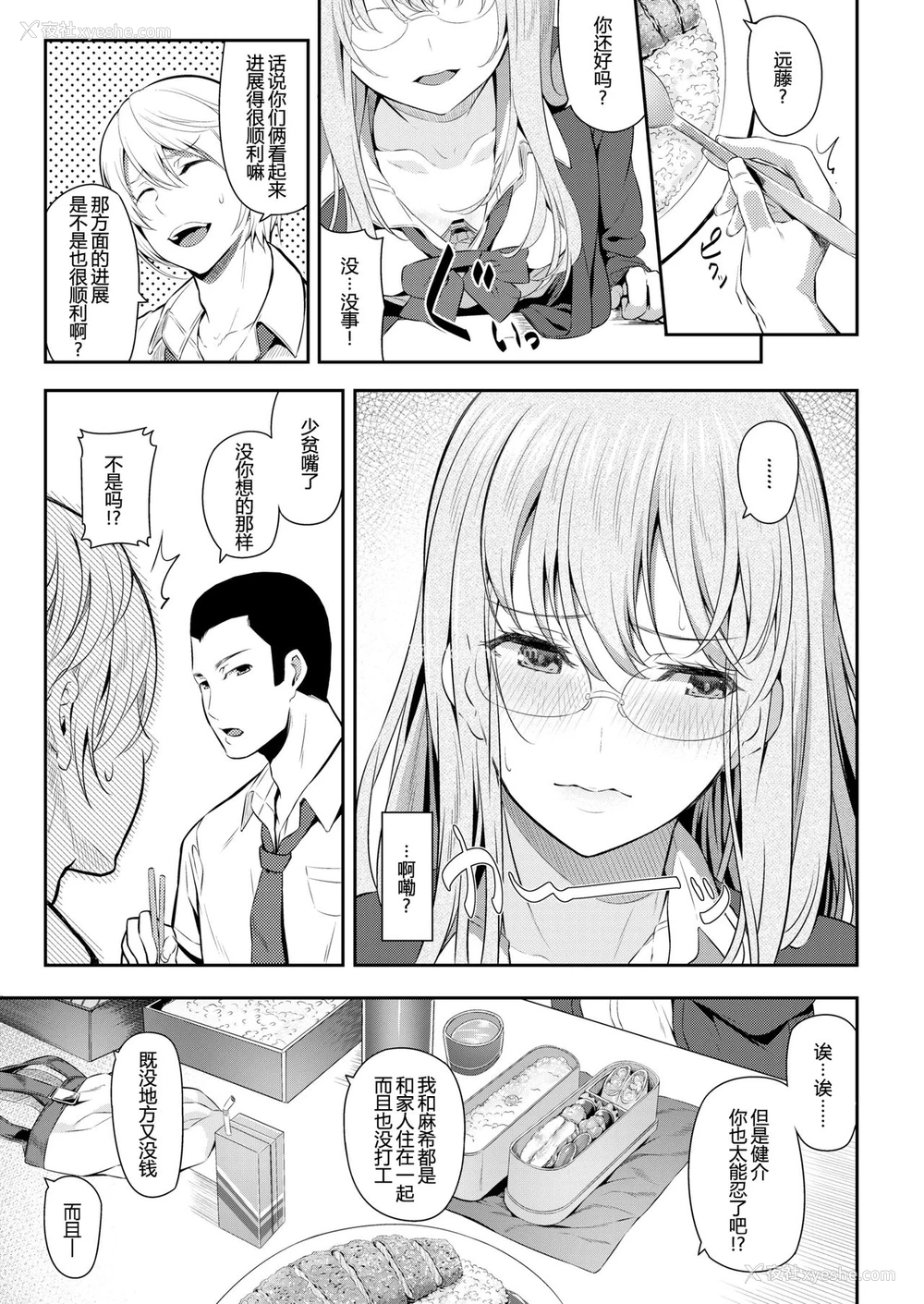 3P - [松河] 俺たちの彼女 (両手に先辈) [中国翻訳]