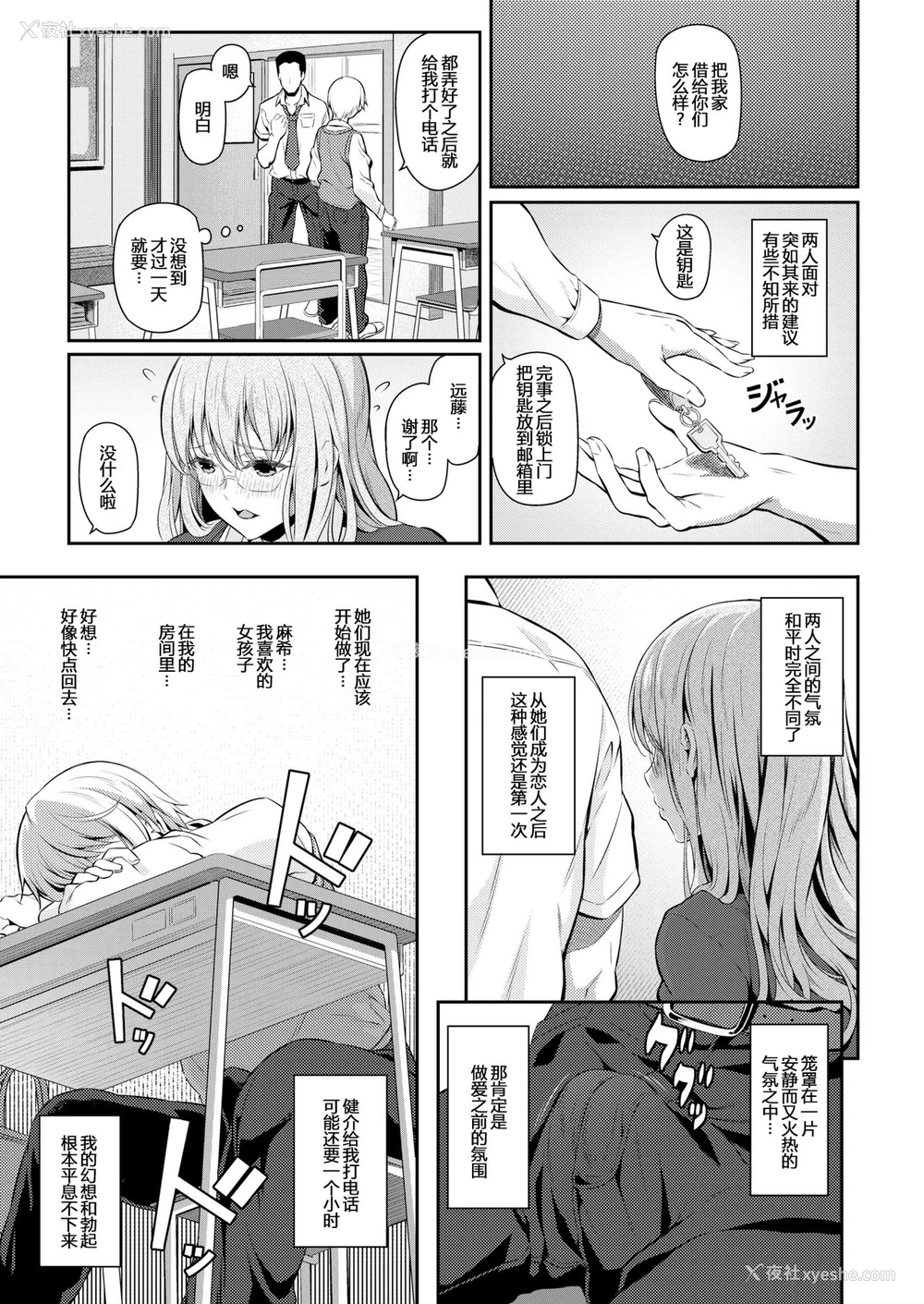5P - [松河] 俺たちの彼女 (両手に先辈) [中国翻訳]