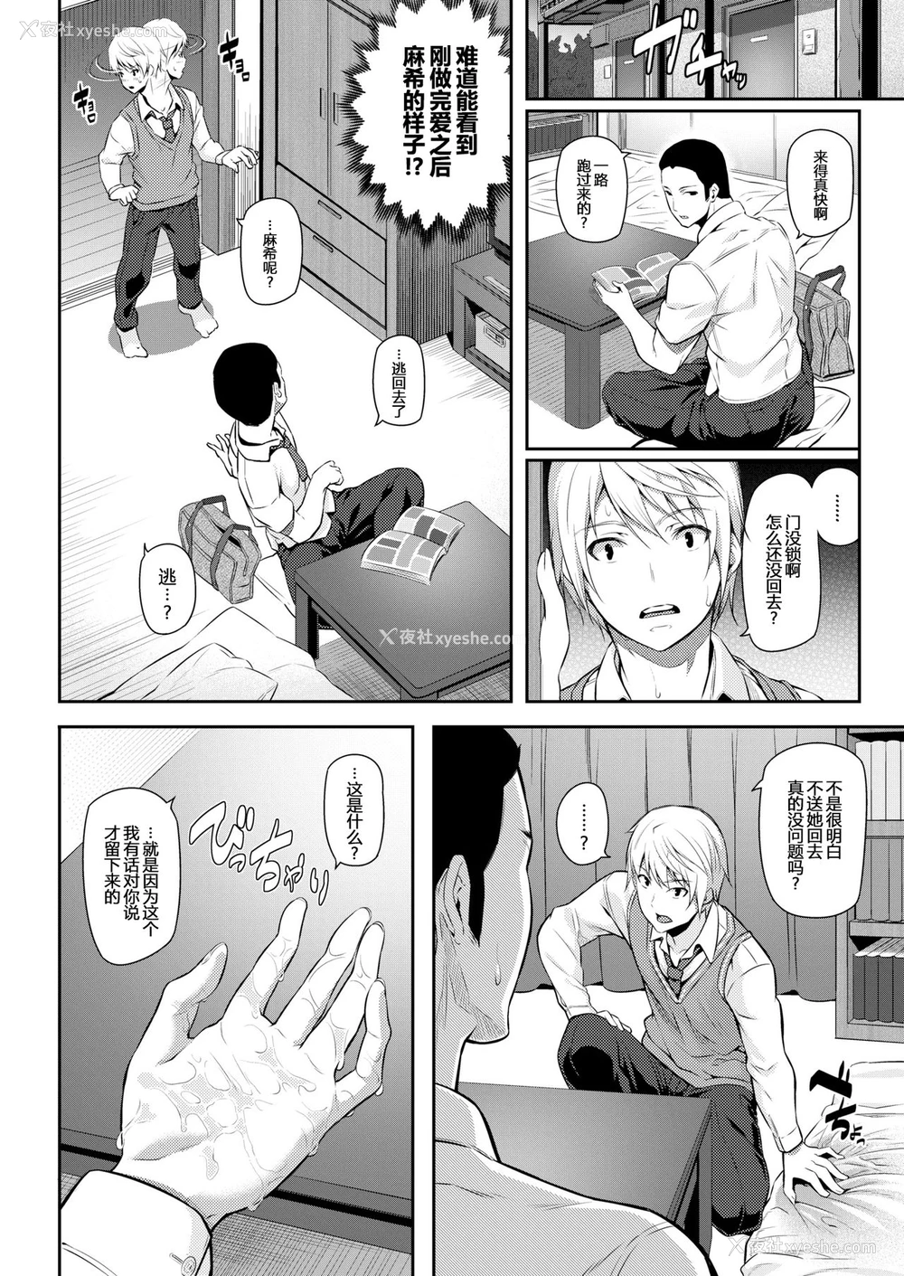 6P - [松河] 俺たちの彼女 (両手に先辈) [中国翻訳]