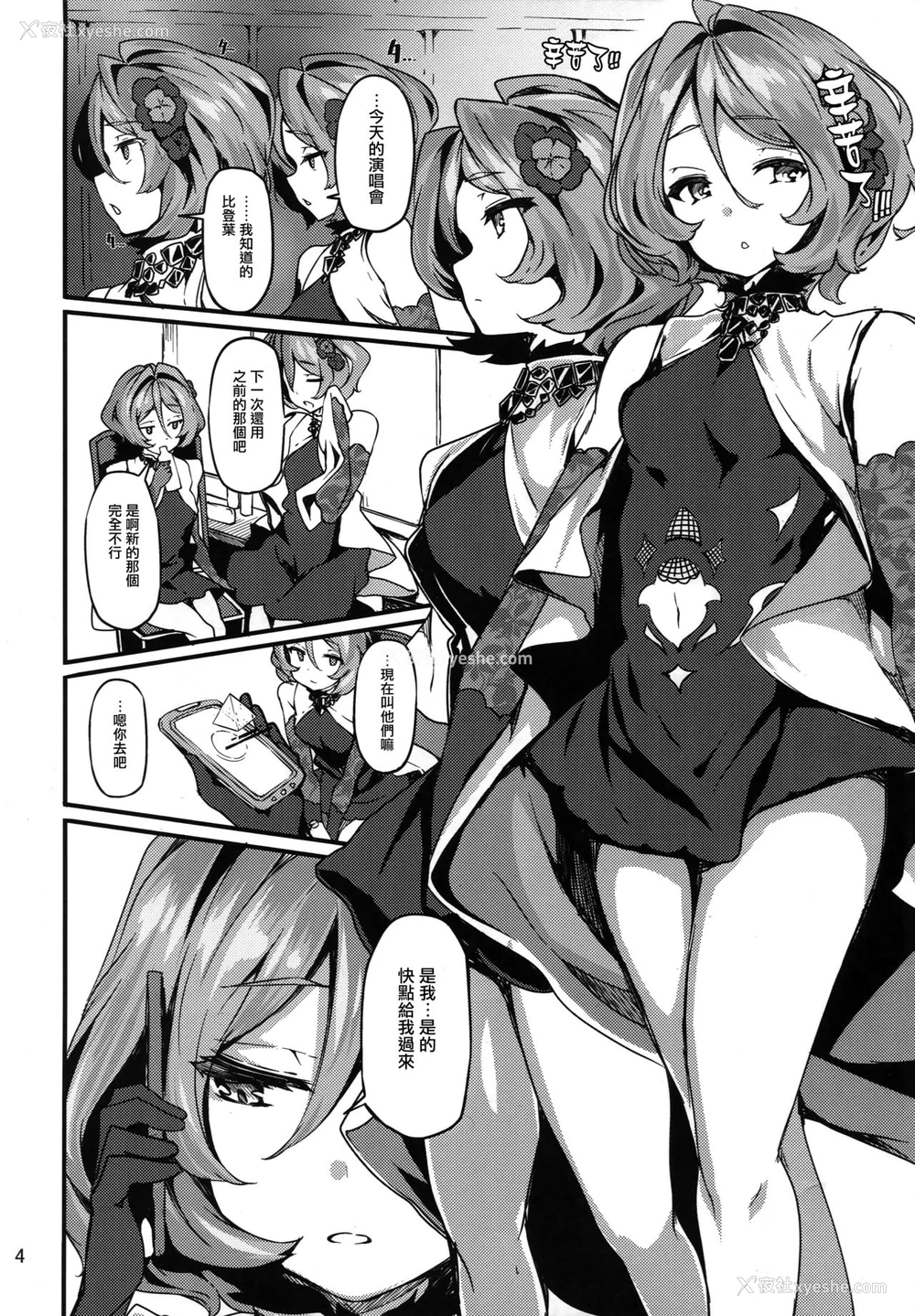 4P - (COMIC1☆11) [LAMINARIA (しおこんぶ)] ツイン×センス (Tokyo 7th シスターズ) [中国翻訳]