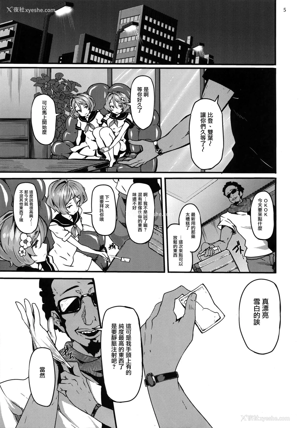 5P - (COMIC1☆11) [LAMINARIA (しおこんぶ)] ツイン×センス (Tokyo 7th シスターズ) [中国翻訳]
