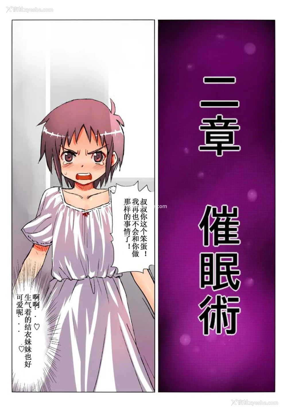16P - [エロマズン] 国家资格 孕ませ师～こんな小っちゃい女の子に种付けしちゃうの!?～ [中国翻訳]