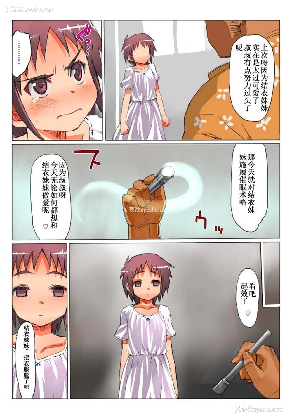 17P - [エロマズン] 国家资格 孕ませ师～こんな小っちゃい女の子に种付けしちゃうの!?～ [中国翻訳]