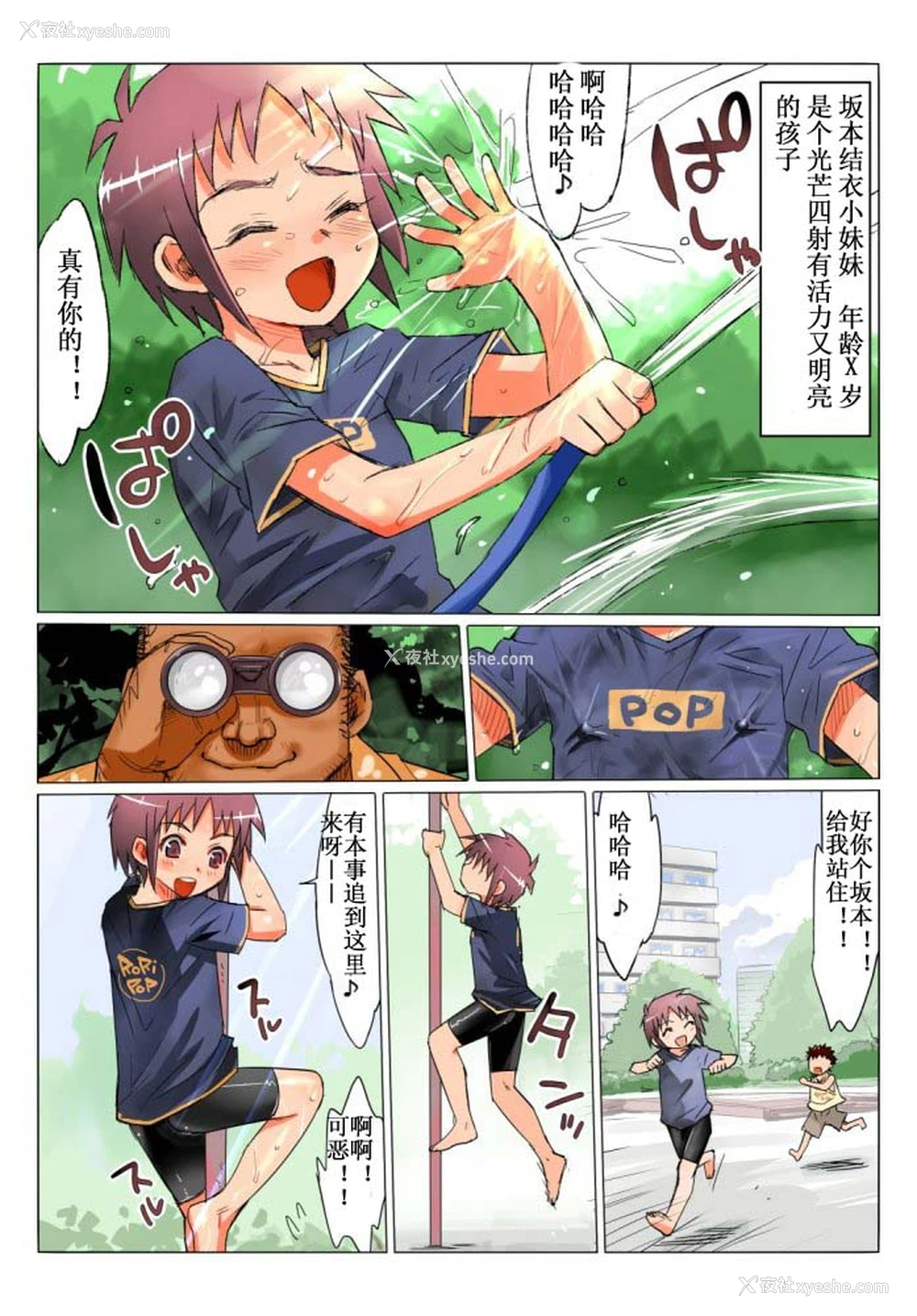 2P - [エロマズン] 国家资格 孕ませ师～こんな小っちゃい女の子に种付けしちゃうの!?～ [中国翻訳]