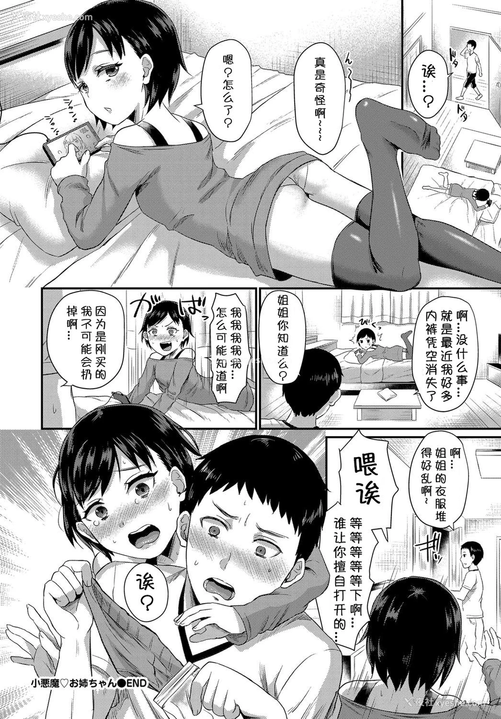22P - [筿冈ほまれ] 小悪魔♡お姉ちゃん (COMIC BAVEL 2017年12月号) [中国翻訳] [DL版]