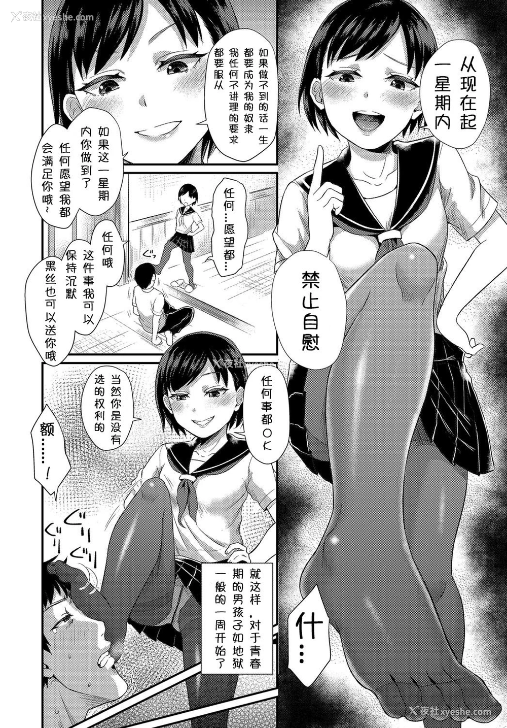 4P - [筿冈ほまれ] 小悪魔♡お姉ちゃん (COMIC BAVEL 2017年12月号) [中国翻訳] [DL版]