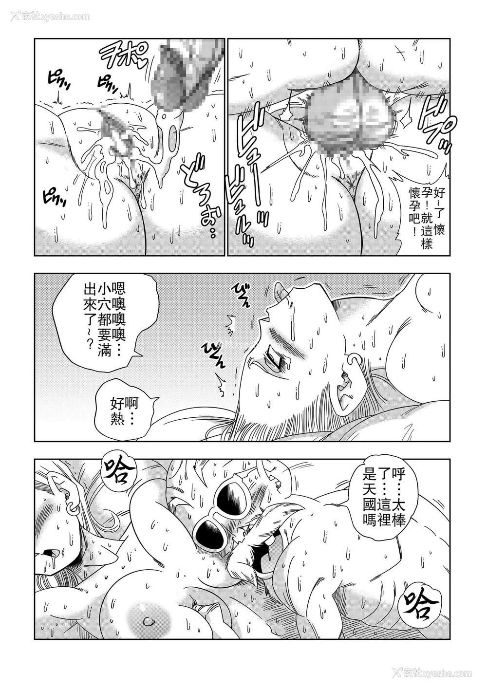 21P - [山本同人] 18号VS亀○人 (ドラゴンボールZ) [中国翻訳]