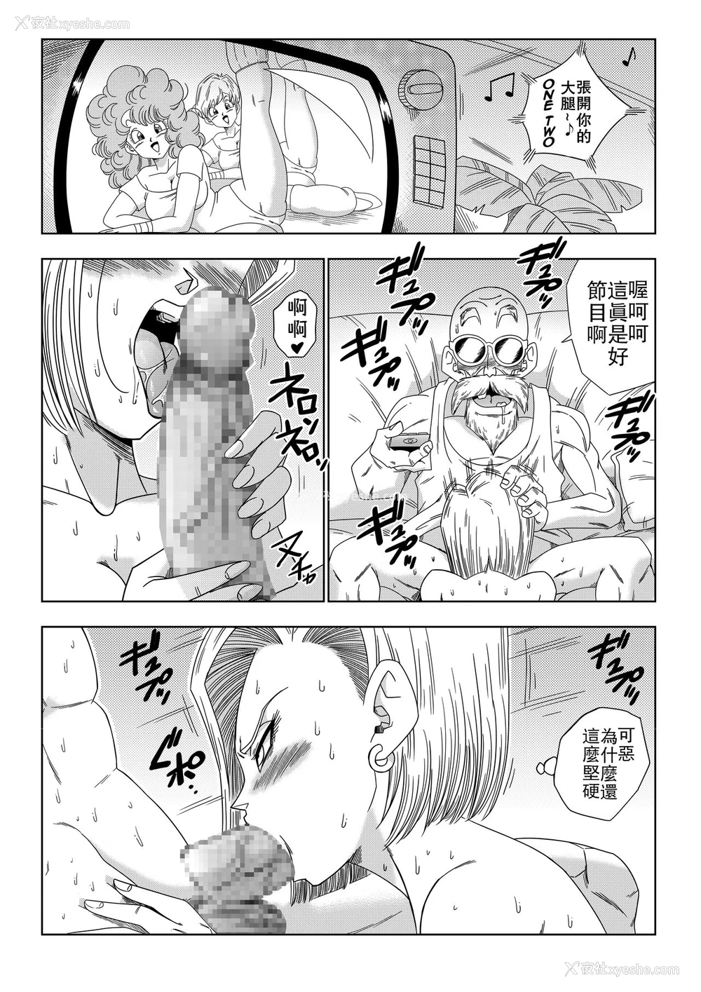23P - [山本同人] 18号VS亀○人 (ドラゴンボールZ) [中国翻訳]
