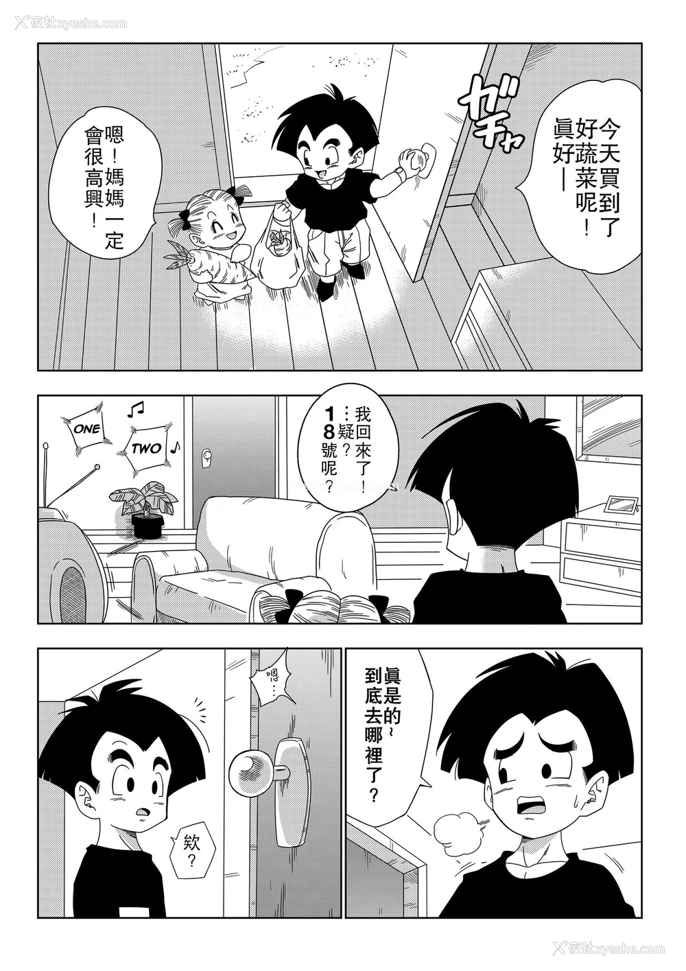 25P - [山本同人] 18号VS亀○人 (ドラゴンボールZ) [中国翻訳]
