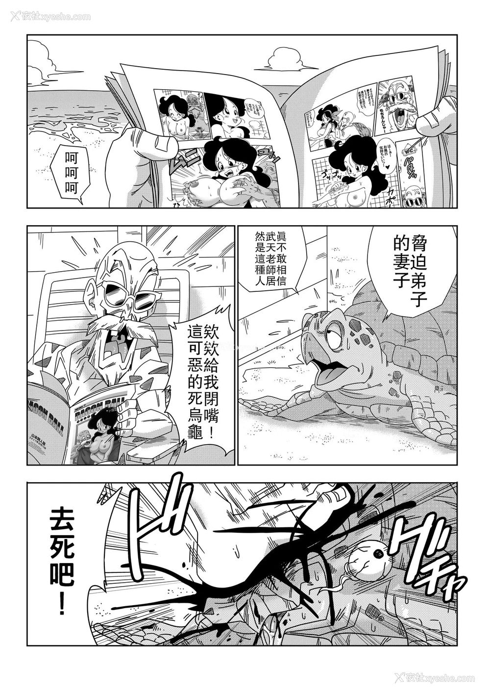 30P - [山本同人] 18号VS亀○人 (ドラゴンボールZ) [中国翻訳]