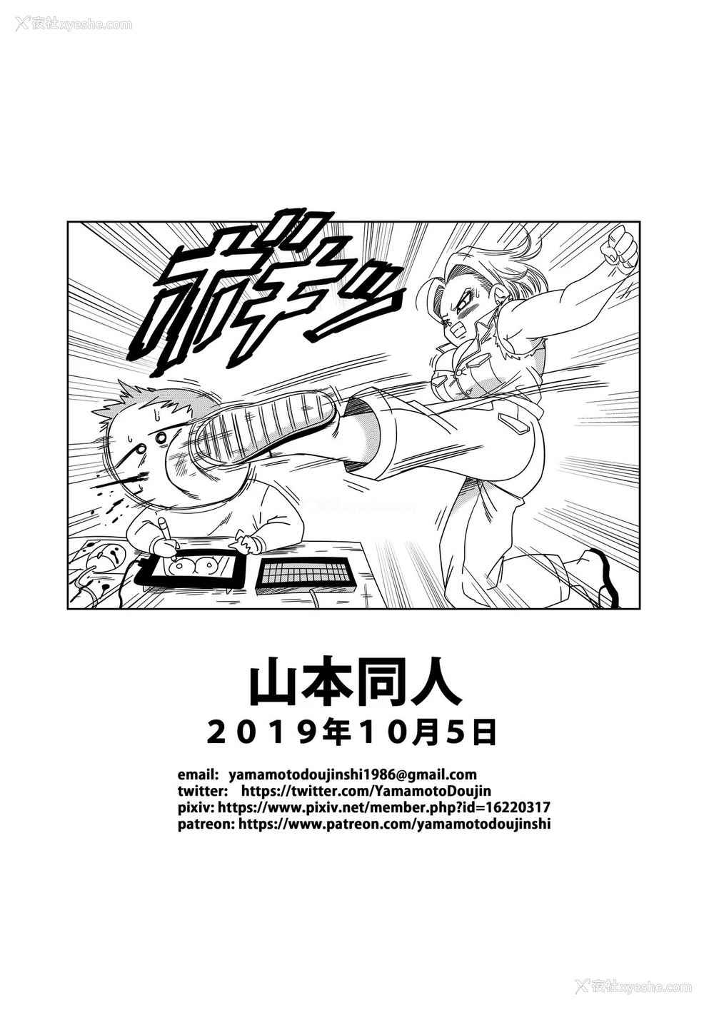 31P - [山本同人] 18号VS亀○人 (ドラゴンボールZ) [中国翻訳]