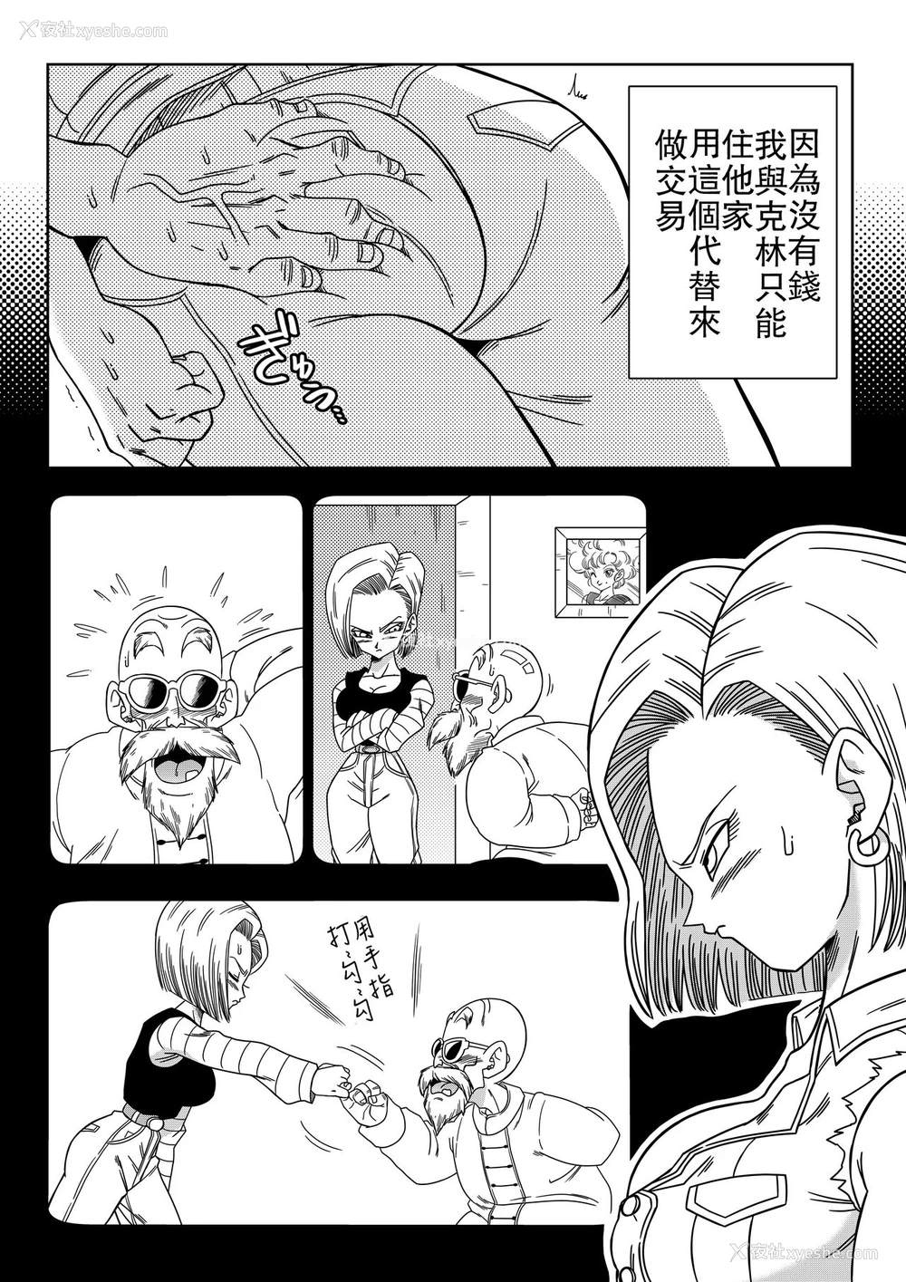 3P - [山本同人] 18号VS亀○人 (ドラゴンボールZ) [中国翻訳]