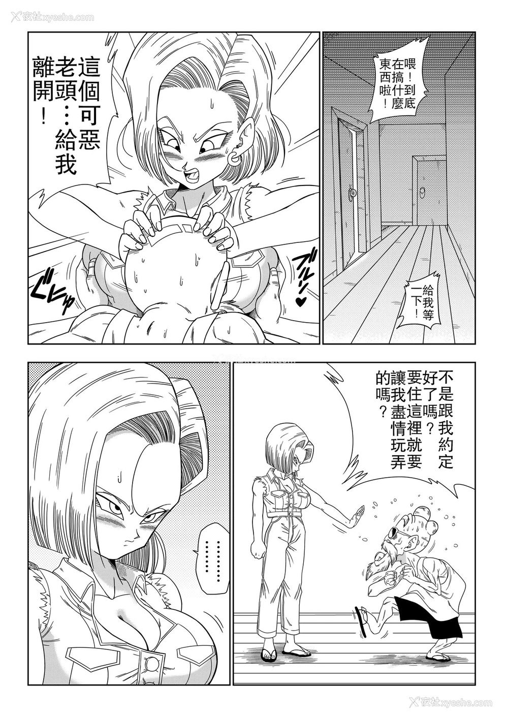 5P - [山本同人] 18号VS亀○人 (ドラゴンボールZ) [中国翻訳]