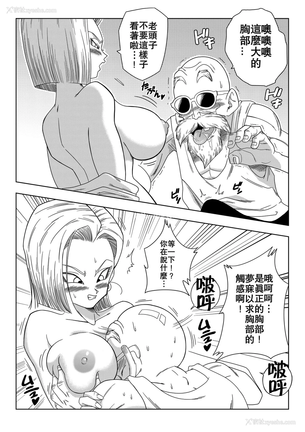 7P - [山本同人] 18号VS亀○人 (ドラゴンボールZ) [中国翻訳]