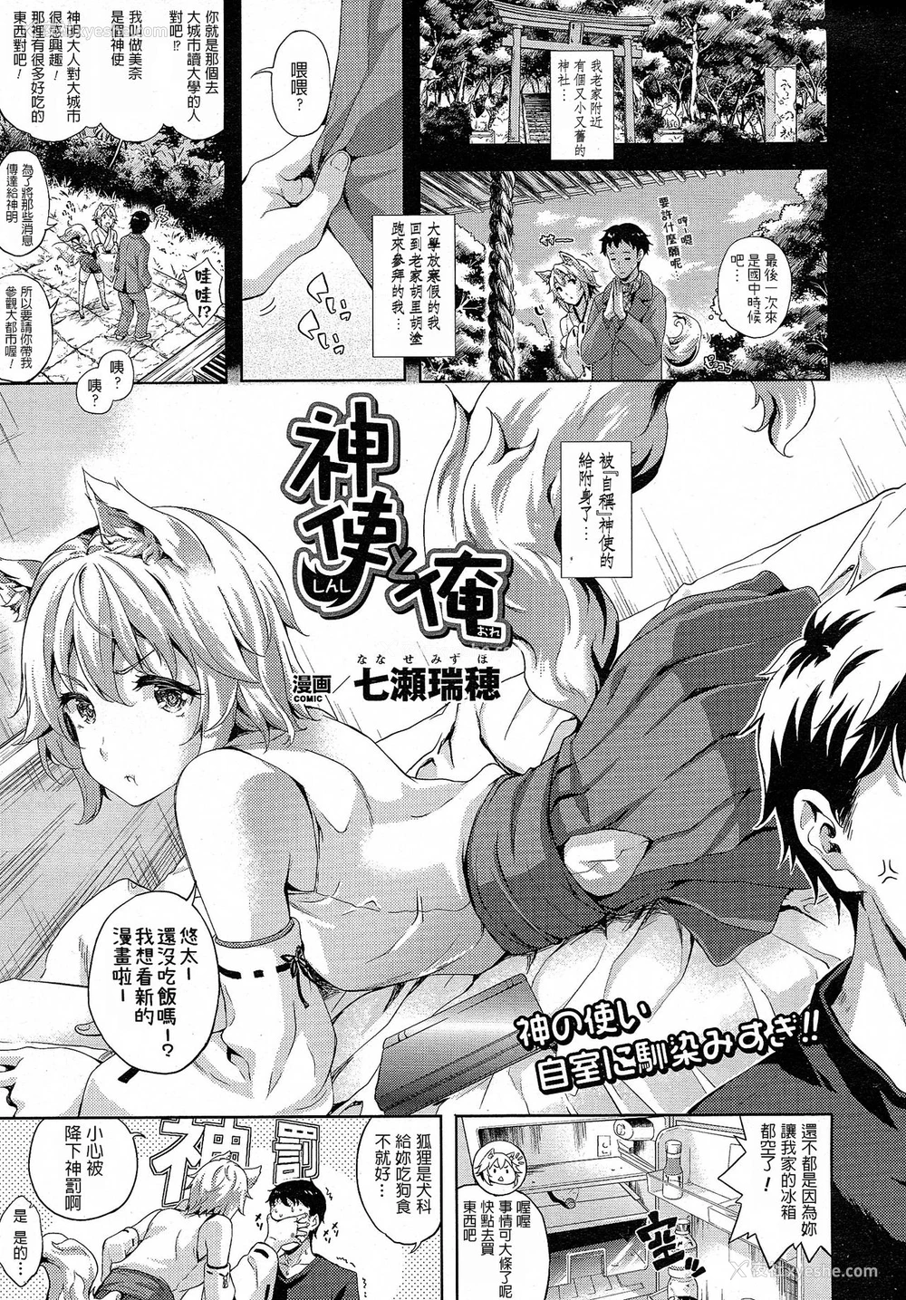 1P - [七瀬瑞穂] 神使と俺 (コミックアンリアル 2015年4月号 Vol.54) [中国翻訳]