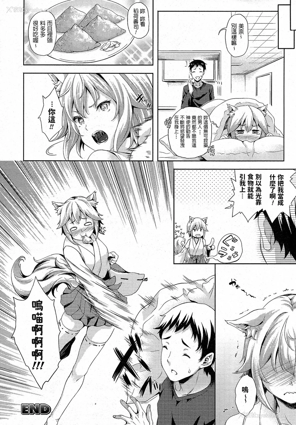 18P - [七瀬瑞穂] 神使と俺 (コミックアンリアル 2015年4月号 Vol.54) [中国翻訳]