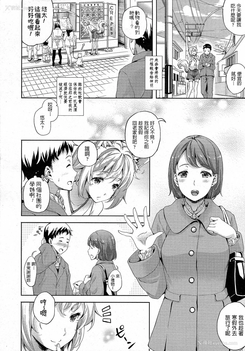 2P - [七瀬瑞穂] 神使と俺 (コミックアンリアル 2015年4月号 Vol.54) [中国翻訳]