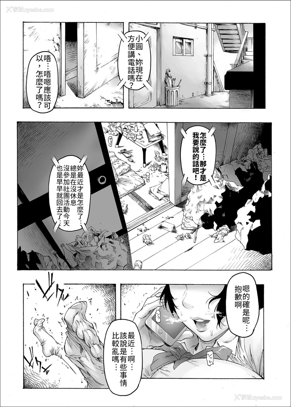2P - [こちょこちょ高校 (梵典)] NTR-EX2 彼には言えない雌堕ちライフ [中国翻訳] [DL版]