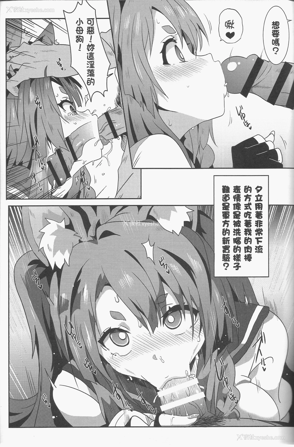 10P - (FF31) [に向思考 (猫崎葵)] 夕立捕O计划! (アズールレーン) [中国语]